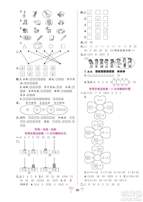 合肥工业大学出版社2022好题必刷卷期末冲刺100分数学一年级上册苏教版答案