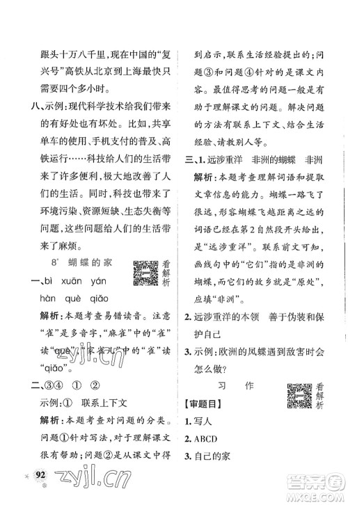 陕西师范大学出版总社2022PASS小学学霸作业本四年级语文上册五四专版答案