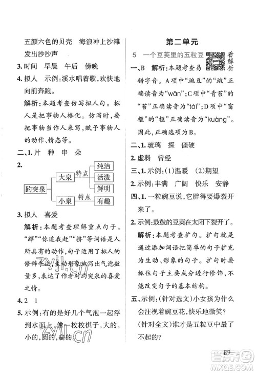 陕西师范大学出版总社2022PASS小学学霸作业本四年级语文上册五四专版答案