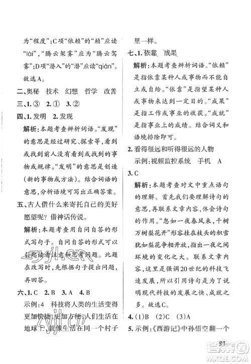 陕西师范大学出版总社2022PASS小学学霸作业本四年级语文上册五四专版答案