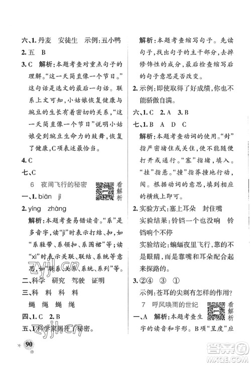 陕西师范大学出版总社2022PASS小学学霸作业本四年级语文上册五四专版答案