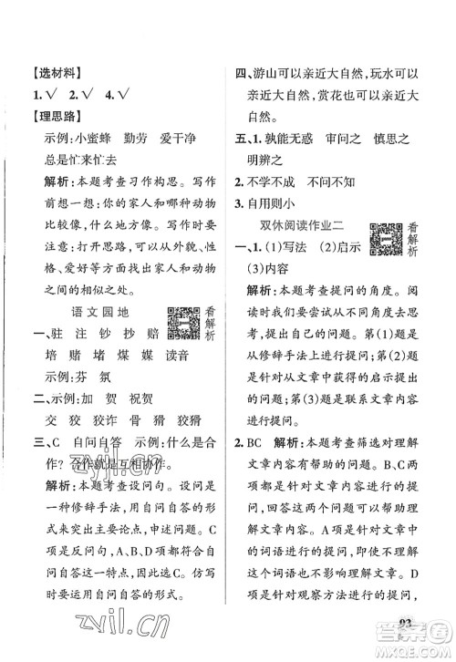 陕西师范大学出版总社2022PASS小学学霸作业本四年级语文上册五四专版答案