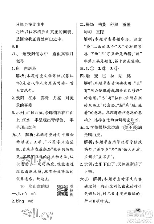 陕西师范大学出版总社2022PASS小学学霸作业本四年级语文上册五四专版答案