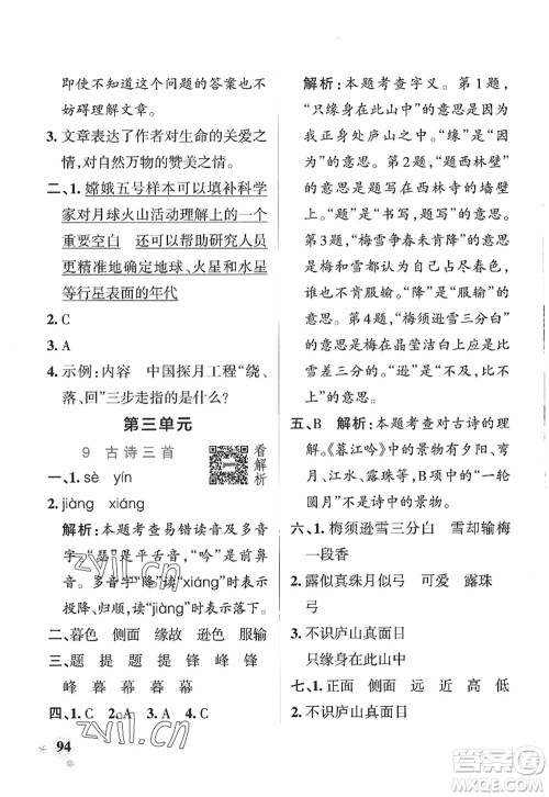 陕西师范大学出版总社2022PASS小学学霸作业本四年级语文上册五四专版答案