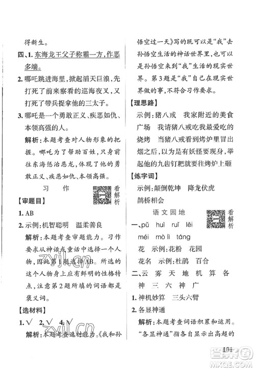 陕西师范大学出版总社2022PASS小学学霸作业本四年级语文上册五四专版答案