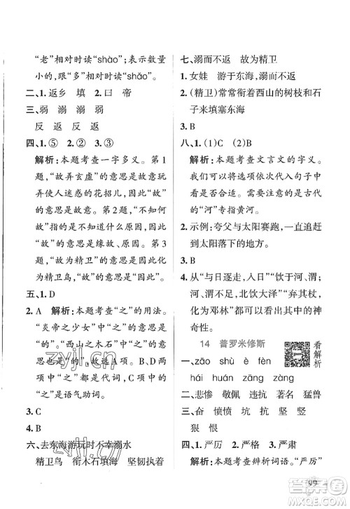 陕西师范大学出版总社2022PASS小学学霸作业本四年级语文上册五四专版答案
