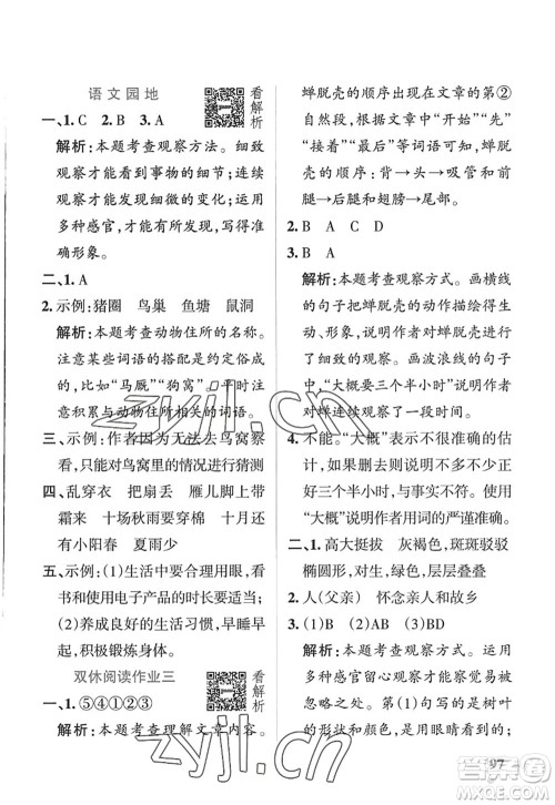 陕西师范大学出版总社2022PASS小学学霸作业本四年级语文上册五四专版答案