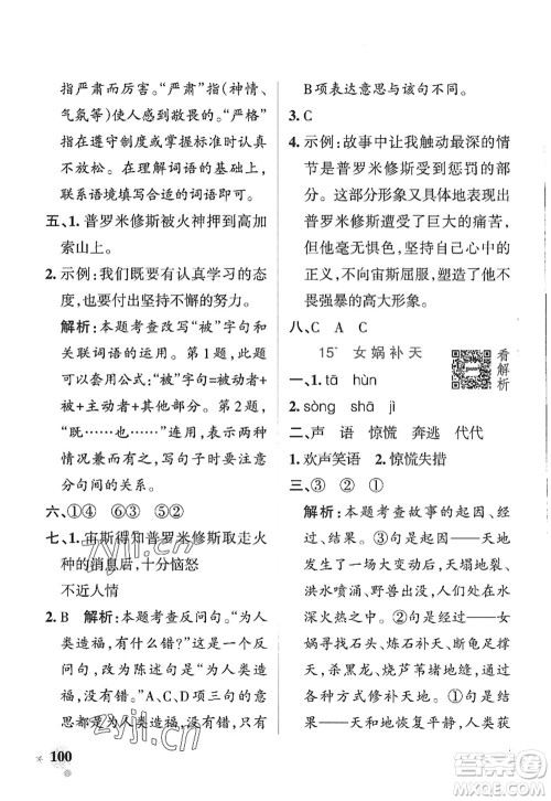 陕西师范大学出版总社2022PASS小学学霸作业本四年级语文上册五四专版答案