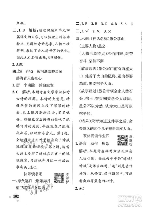 陕西师范大学出版总社2022PASS小学学霸作业本四年级语文上册五四专版答案