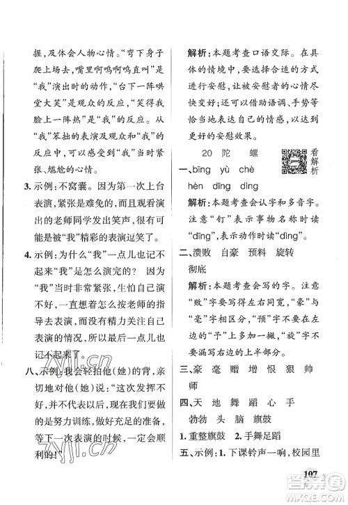 陕西师范大学出版总社2022PASS小学学霸作业本四年级语文上册五四专版答案