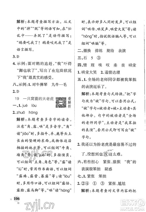 陕西师范大学出版总社2022PASS小学学霸作业本四年级语文上册五四专版答案