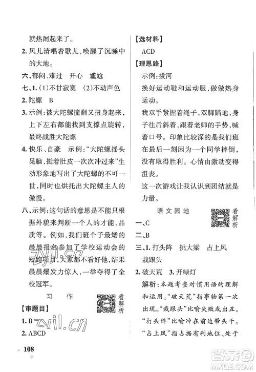 陕西师范大学出版总社2022PASS小学学霸作业本四年级语文上册五四专版答案