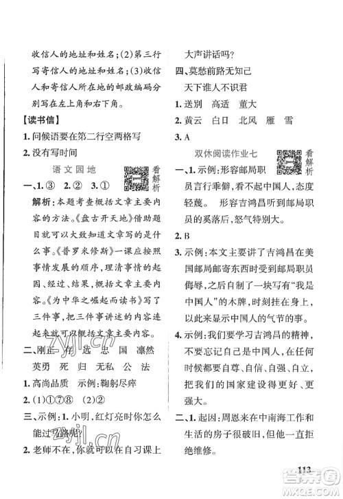 陕西师范大学出版总社2022PASS小学学霸作业本四年级语文上册五四专版答案