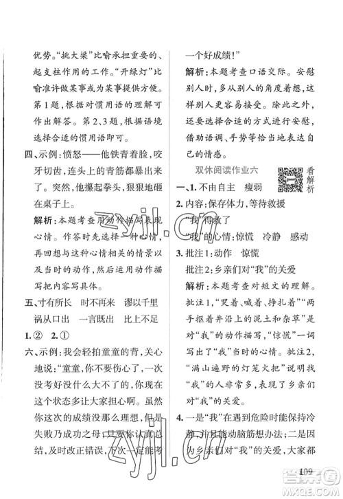 陕西师范大学出版总社2022PASS小学学霸作业本四年级语文上册五四专版答案