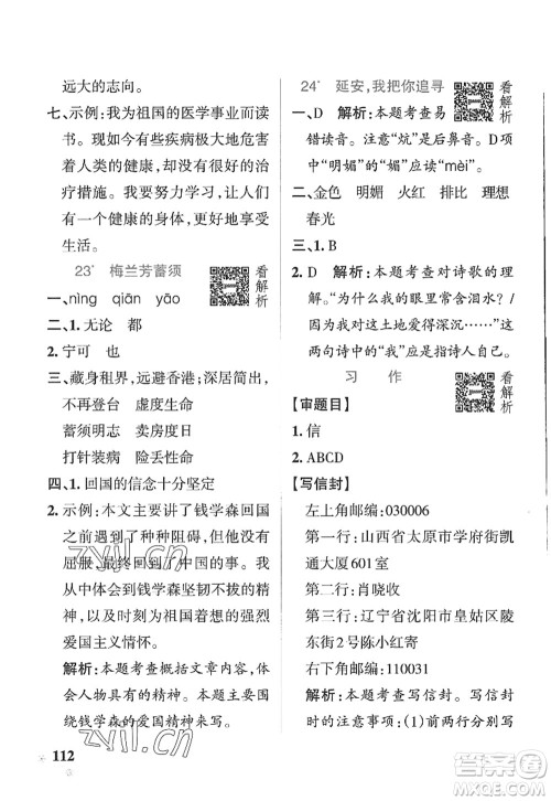 陕西师范大学出版总社2022PASS小学学霸作业本四年级语文上册五四专版答案