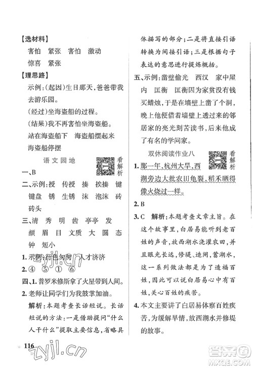 陕西师范大学出版总社2022PASS小学学霸作业本四年级语文上册五四专版答案