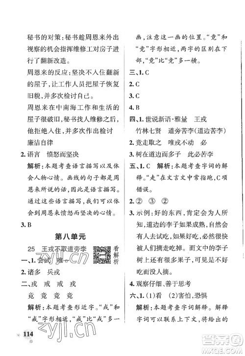 陕西师范大学出版总社2022PASS小学学霸作业本四年级语文上册五四专版答案