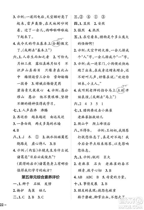 陕西师范大学出版总社2022PASS小学学霸作业本四年级语文上册五四专版答案