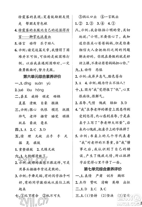 陕西师范大学出版总社2022PASS小学学霸作业本四年级语文上册五四专版答案