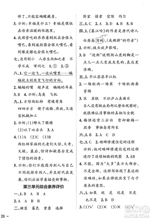 陕西师范大学出版总社2022PASS小学学霸作业本四年级语文上册五四专版答案