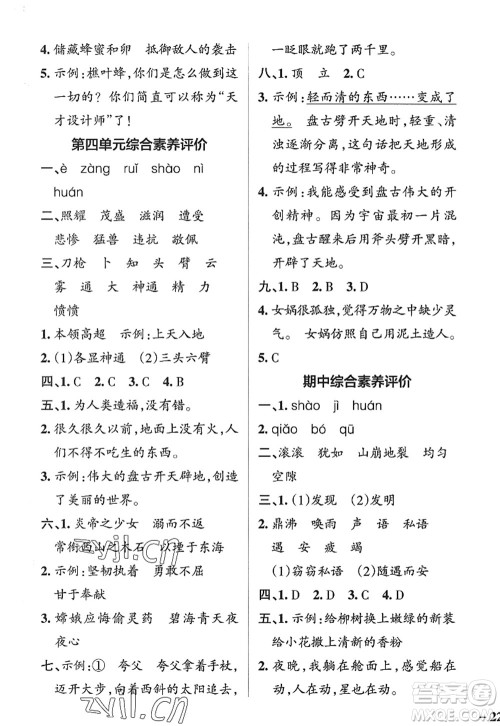 陕西师范大学出版总社2022PASS小学学霸作业本四年级语文上册五四专版答案