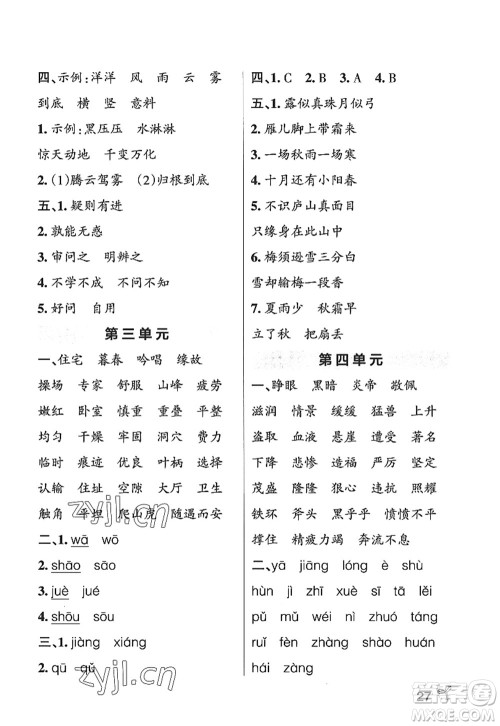 陕西师范大学出版总社2022PASS小学学霸作业本四年级语文上册五四专版答案