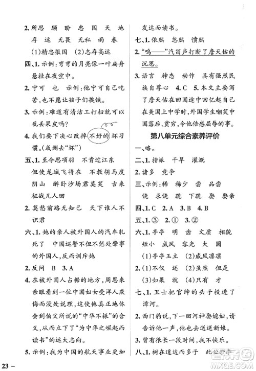 陕西师范大学出版总社2022PASS小学学霸作业本四年级语文上册五四专版答案