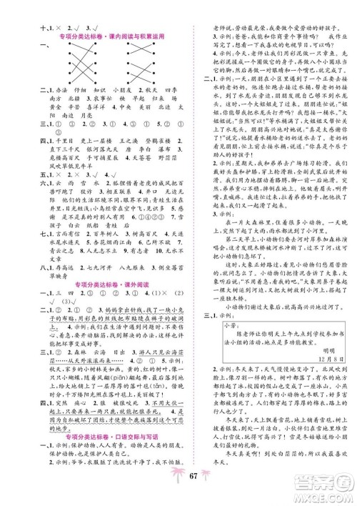 合肥工业大学出版社2022好题必刷卷期末冲刺100分语文二年级上册人教版答案