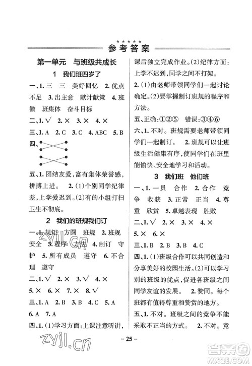 陕西师范大学出版总社2022PASS小学学霸作业本四年级道德与法治上册人教版答案