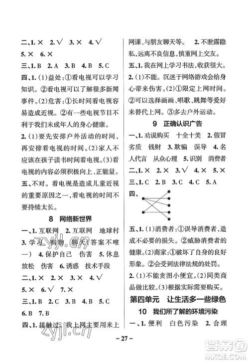 陕西师范大学出版总社2022PASS小学学霸作业本四年级道德与法治上册人教版答案