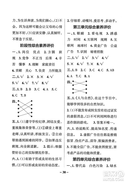 陕西师范大学出版总社2022PASS小学学霸作业本四年级道德与法治上册人教版答案