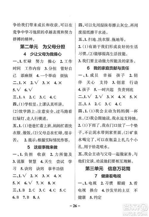 陕西师范大学出版总社2022PASS小学学霸作业本四年级道德与法治上册人教版答案