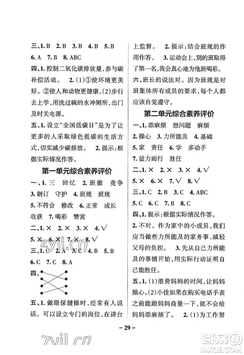陕西师范大学出版总社2022PASS小学学霸作业本四年级道德与法治上册人教版答案