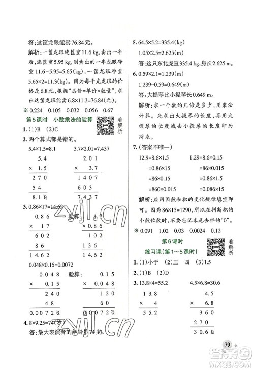 辽宁教育出版社2022PASS小学学霸作业本五年级数学上册RJ人教版答案