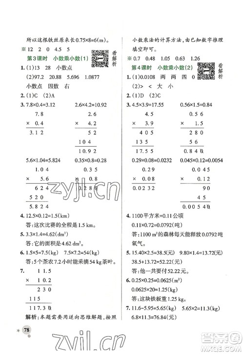 辽宁教育出版社2022PASS小学学霸作业本五年级数学上册RJ人教版答案