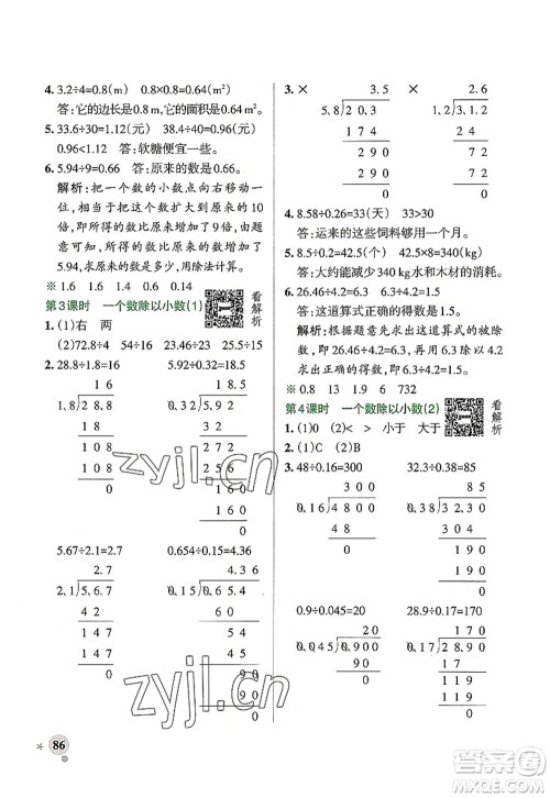 辽宁教育出版社2022PASS小学学霸作业本五年级数学上册RJ人教版答案