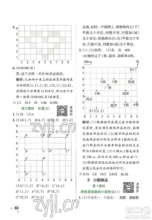 辽宁教育出版社2022PASS小学学霸作业本五年级数学上册RJ人教版答案