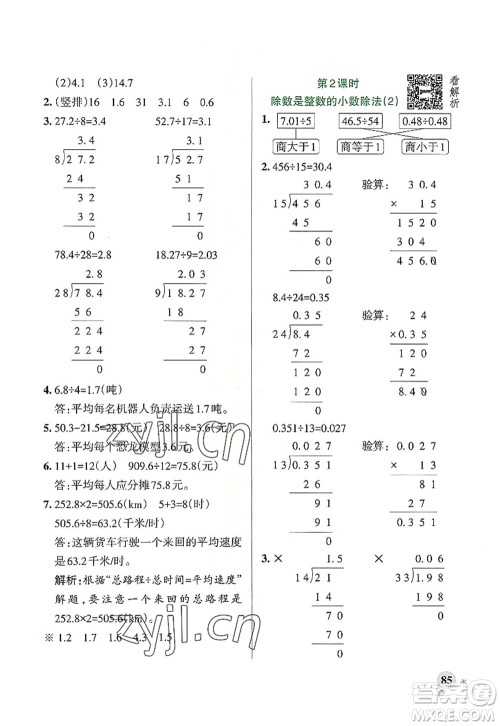 辽宁教育出版社2022PASS小学学霸作业本五年级数学上册RJ人教版答案
