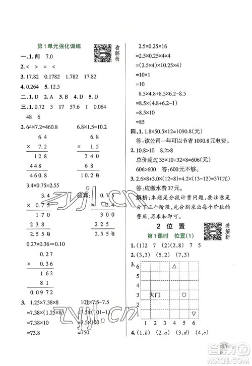 辽宁教育出版社2022PASS小学学霸作业本五年级数学上册RJ人教版答案