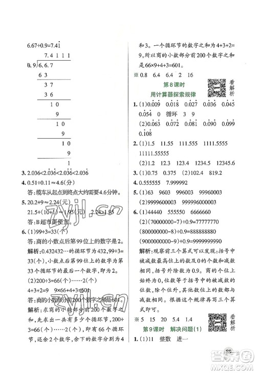 辽宁教育出版社2022PASS小学学霸作业本五年级数学上册RJ人教版答案