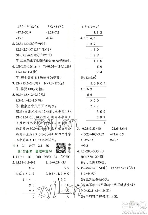 辽宁教育出版社2022PASS小学学霸作业本五年级数学上册RJ人教版答案