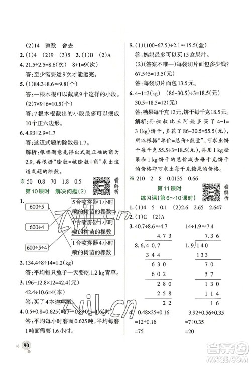 辽宁教育出版社2022PASS小学学霸作业本五年级数学上册RJ人教版答案