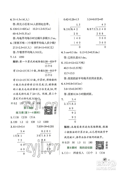 辽宁教育出版社2022PASS小学学霸作业本五年级数学上册RJ人教版答案