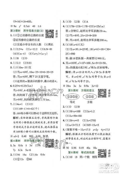 辽宁教育出版社2022PASS小学学霸作业本五年级数学上册RJ人教版答案