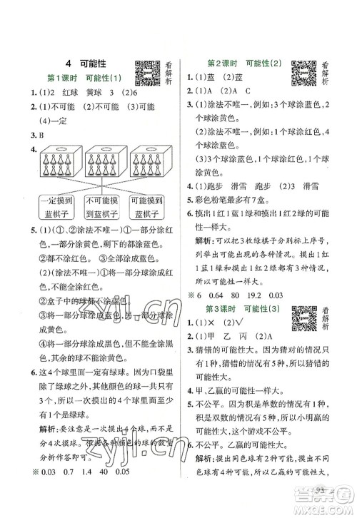 辽宁教育出版社2022PASS小学学霸作业本五年级数学上册RJ人教版答案