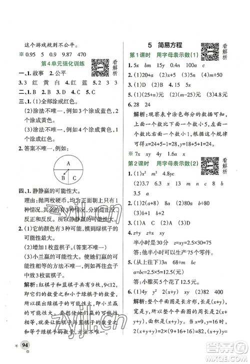 辽宁教育出版社2022PASS小学学霸作业本五年级数学上册RJ人教版答案