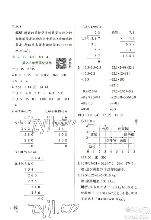 辽宁教育出版社2022PASS小学学霸作业本五年级数学上册RJ人教版答案