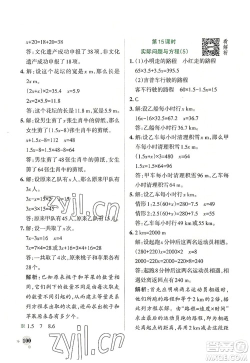 辽宁教育出版社2022PASS小学学霸作业本五年级数学上册RJ人教版答案