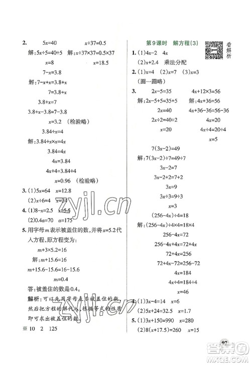 辽宁教育出版社2022PASS小学学霸作业本五年级数学上册RJ人教版答案