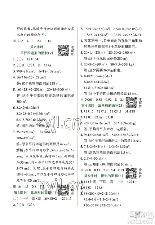 辽宁教育出版社2022PASS小学学霸作业本五年级数学上册RJ人教版答案